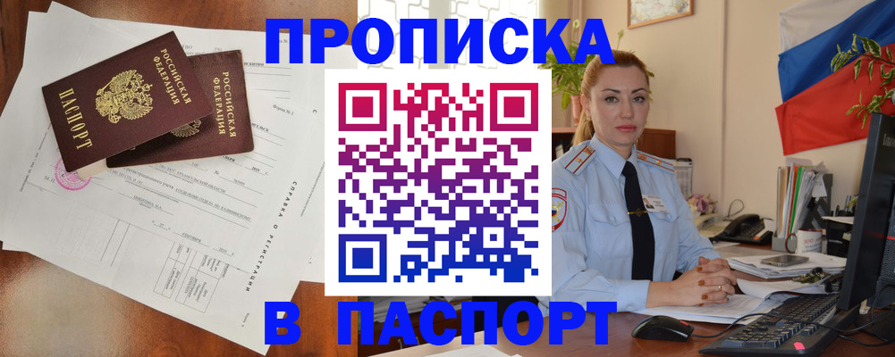 временная регистрация надежно в Муравленко
