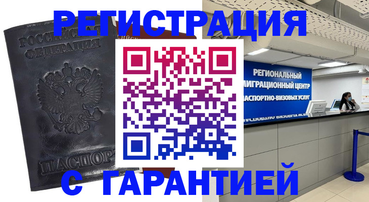 прописка в квартире в Муравленко